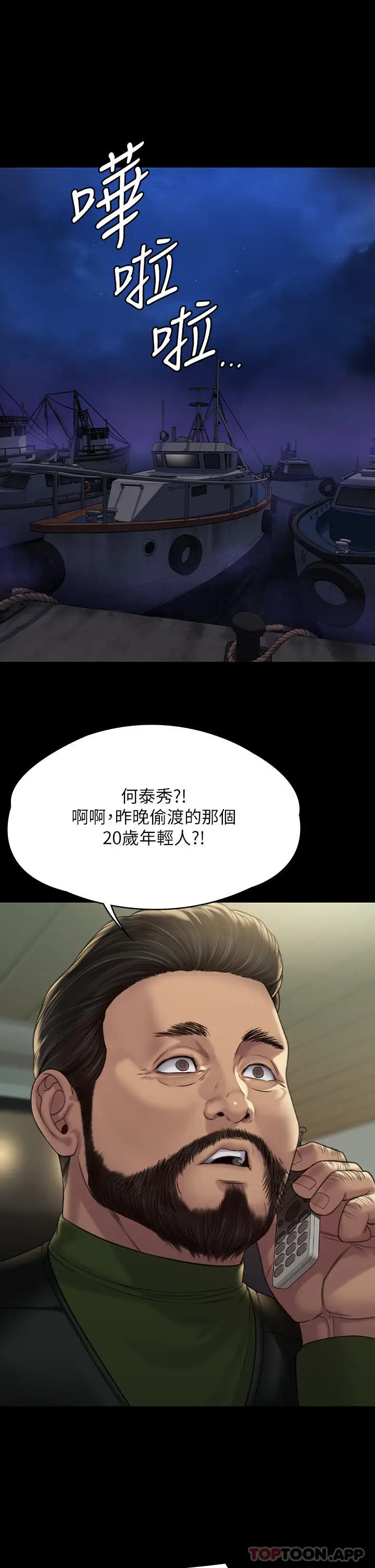 漫画《傀儡》第262话第11张图