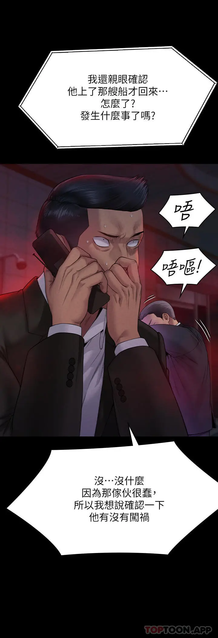 漫画《傀儡》第262话第13张图