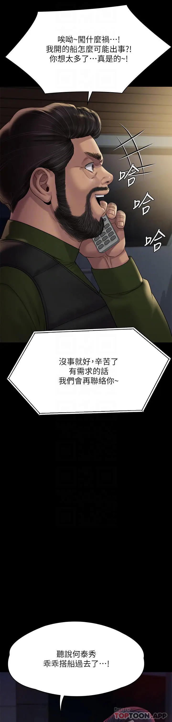 漫画《傀儡》第262话第14张图