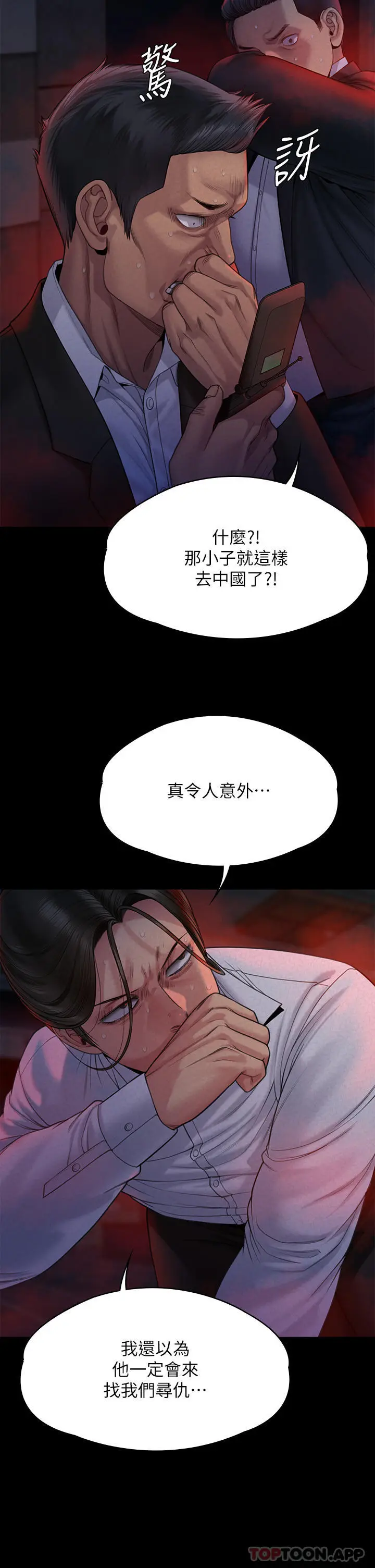 漫画《傀儡》第262话第15张图