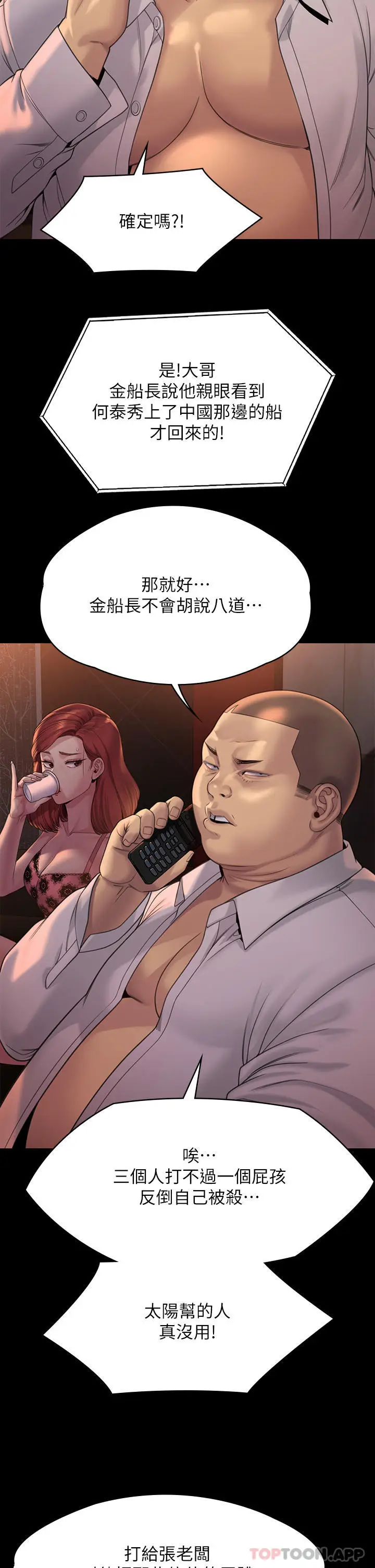 漫画《傀儡》第262话第17张图