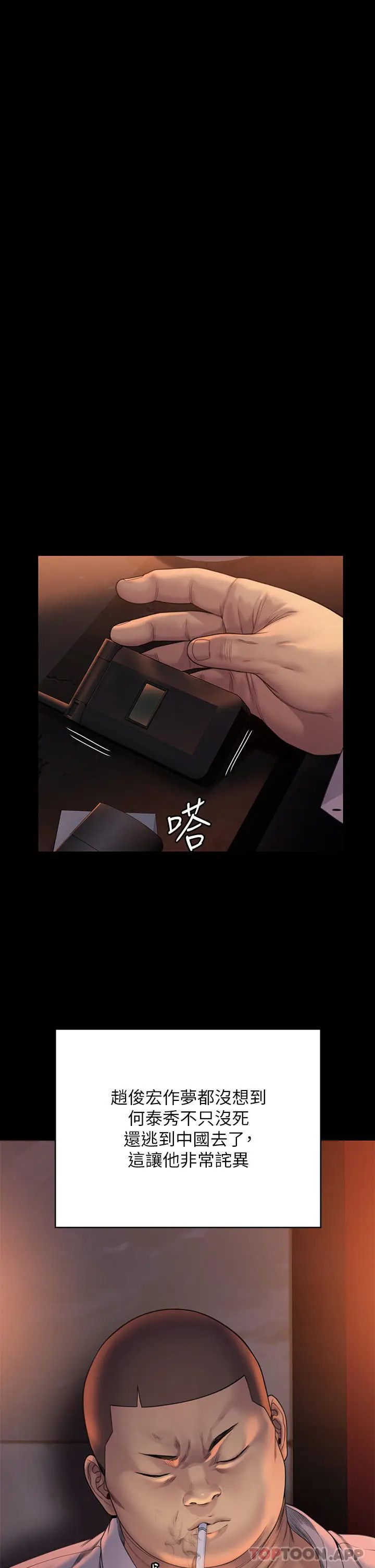 漫画《傀儡》第262话第19张图