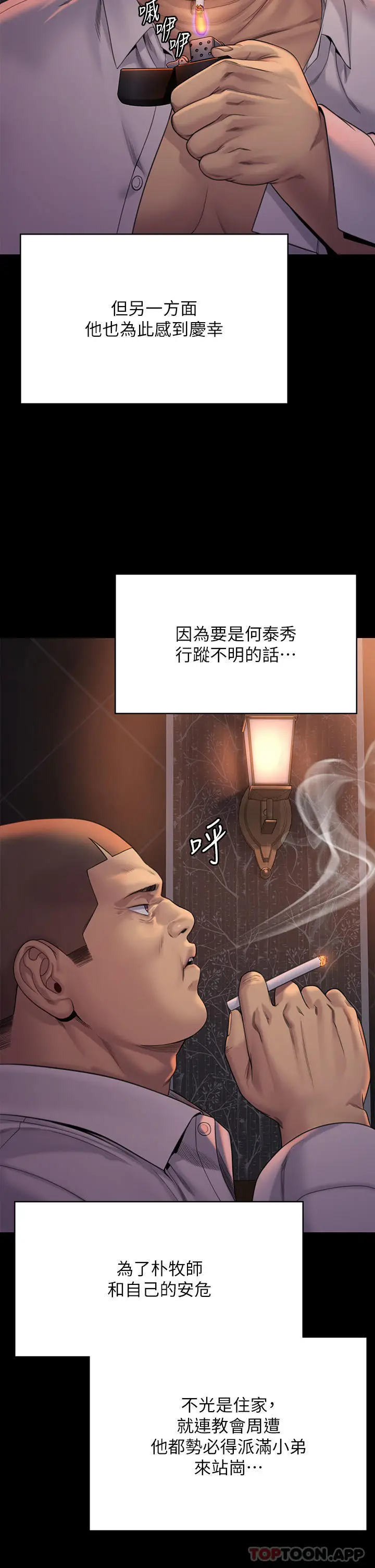 漫画《傀儡》第262话第20张图