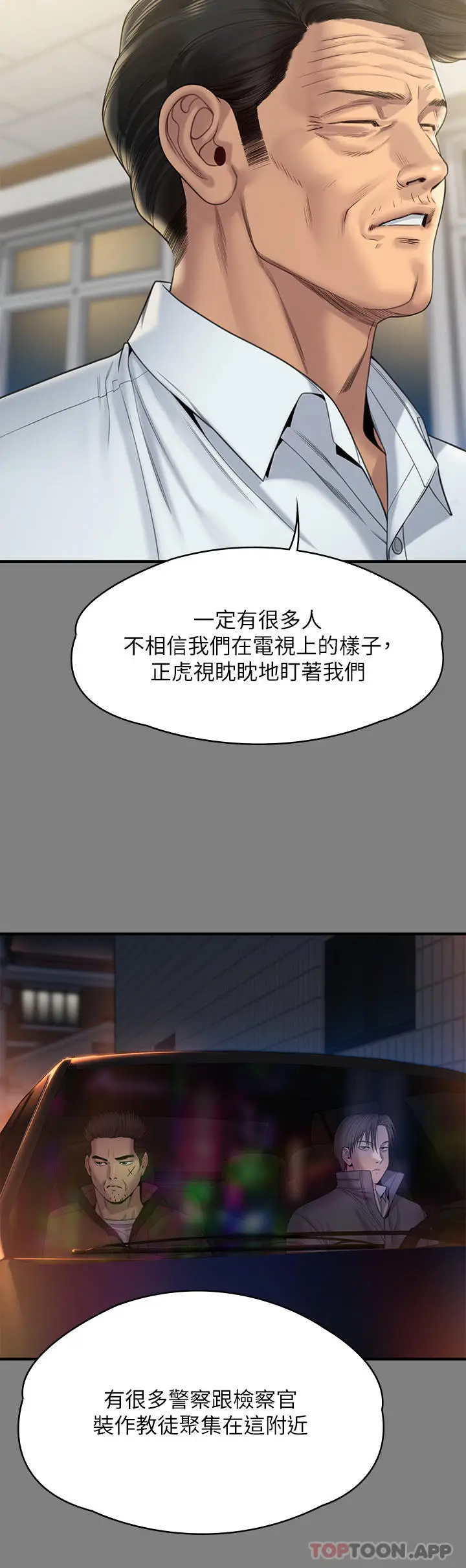 漫画《傀儡》第262话第23张图