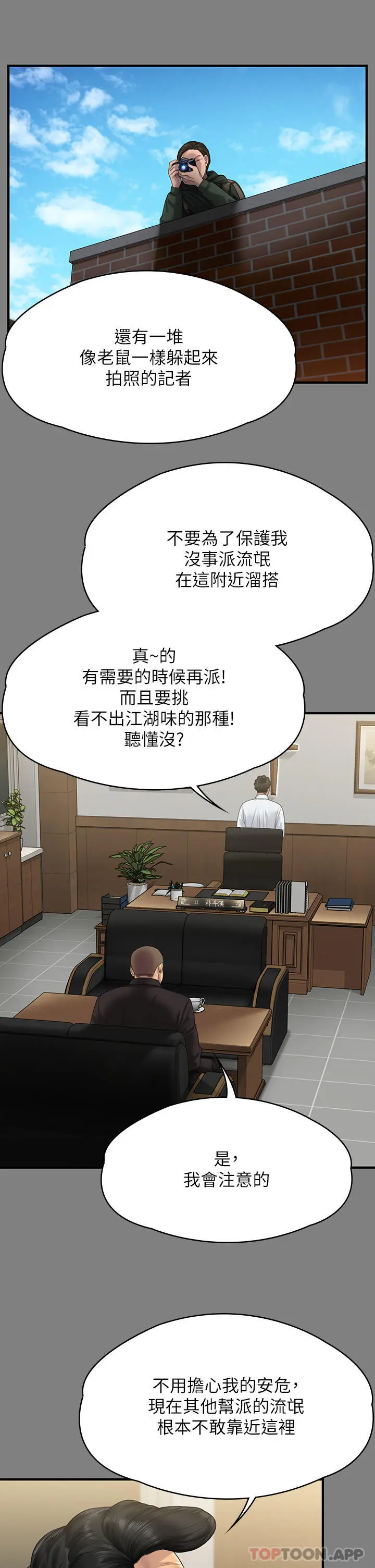 漫画《傀儡》第262话第24张图