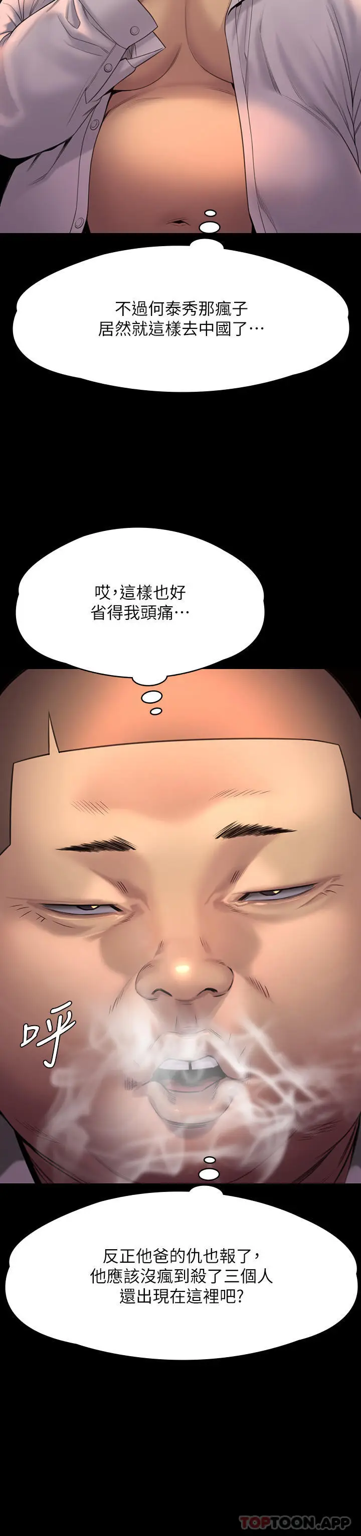 漫画《傀儡》第262话第26张图