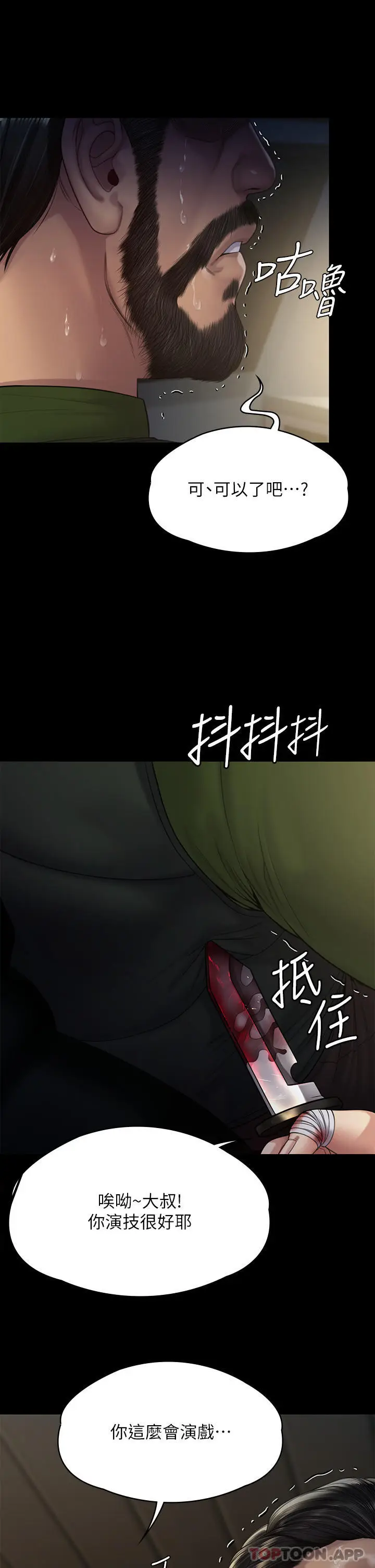 漫画《傀儡》第262话第29张图