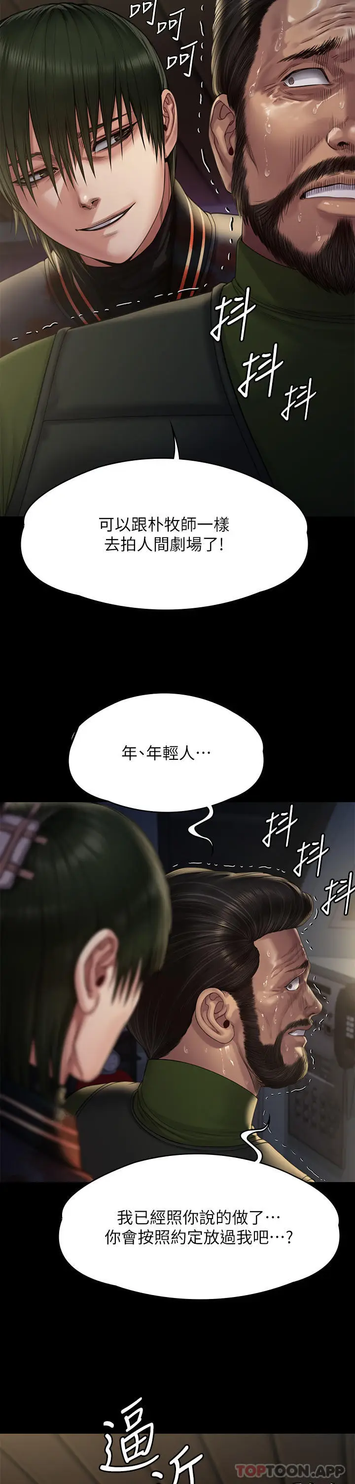 漫画《傀儡》第262话第30张图