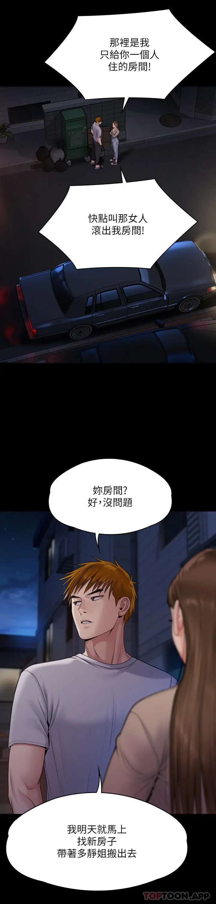 漫画《傀儡》第262话第43张图