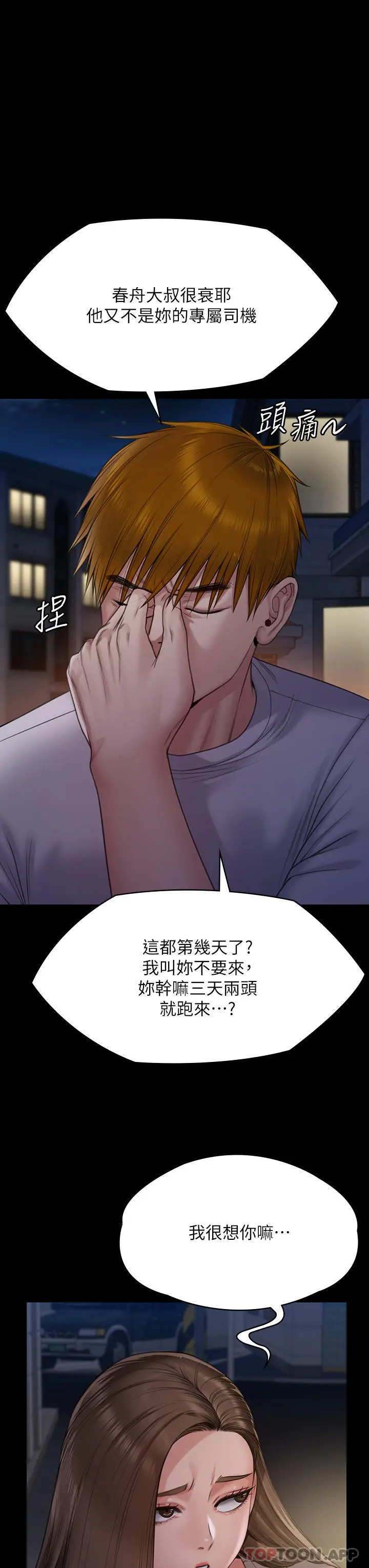 漫画《傀儡》第262话第45张图