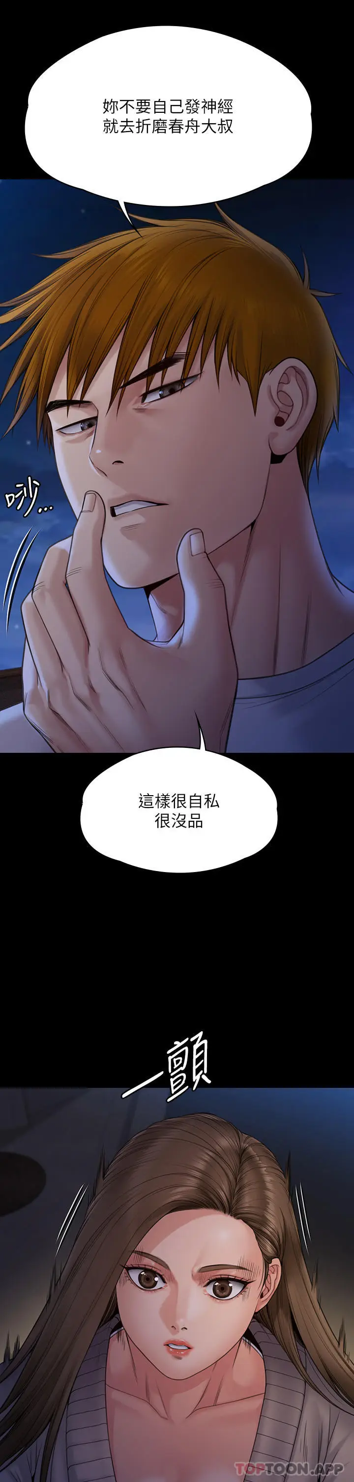 漫画《傀儡》第262话第47张图
