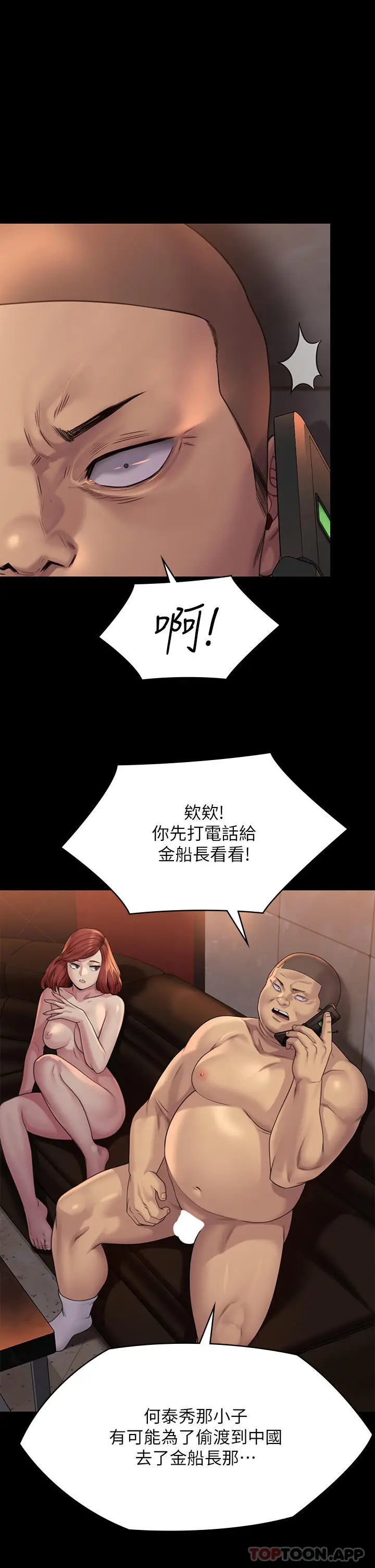 漫画《傀儡》第262话第5张图