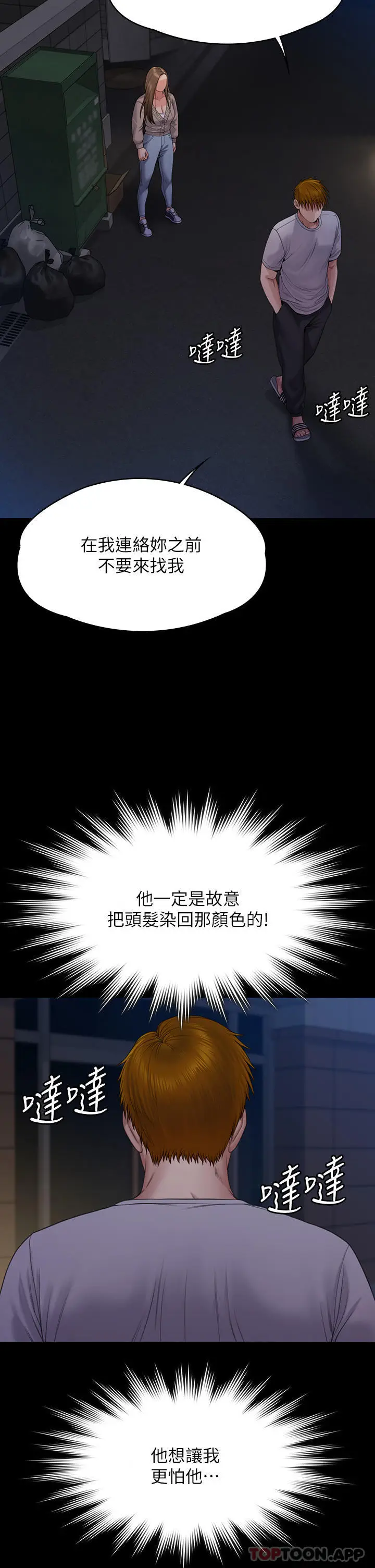 漫画《傀儡》第262话第50张图