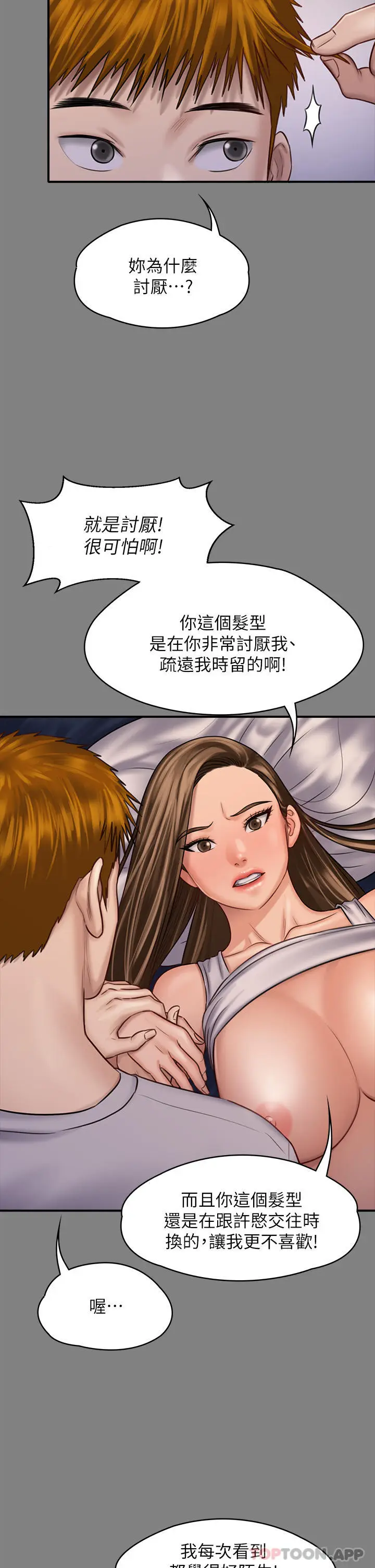 漫画《傀儡》第262话第53张图