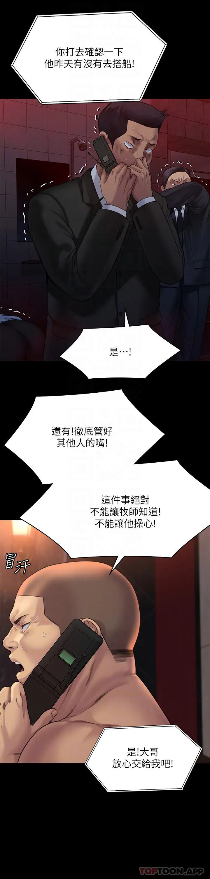 漫画《傀儡》第262话第6张图