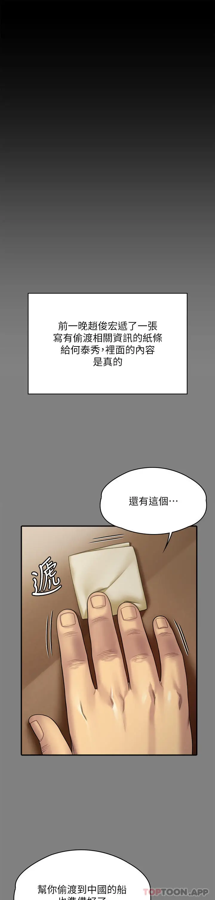漫画《傀儡》第262话第7张图
