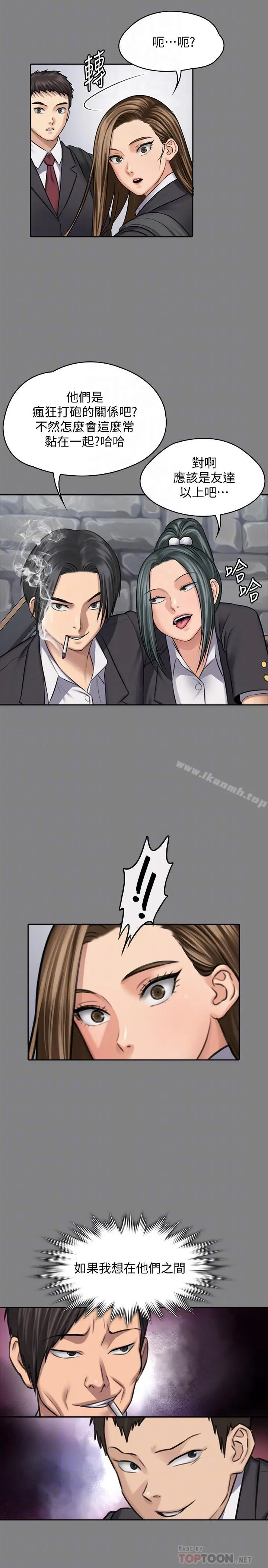 漫画《傀儡》第117话第14张图