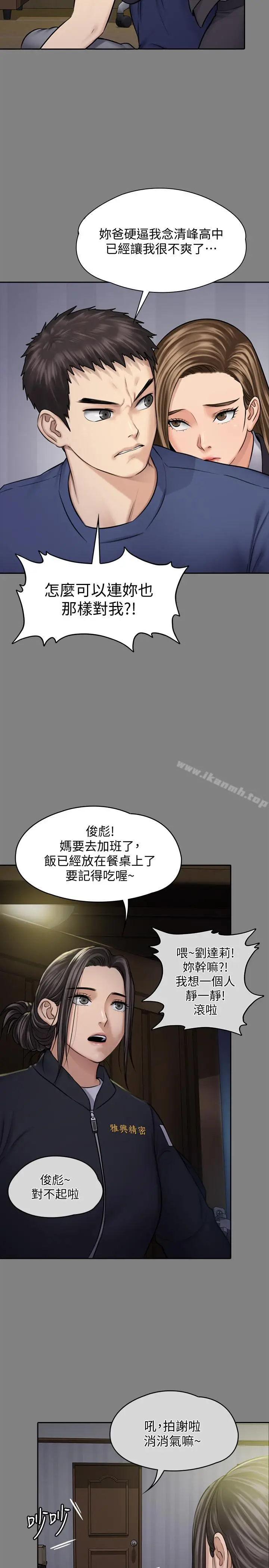 漫画《傀儡》第117话第22张图