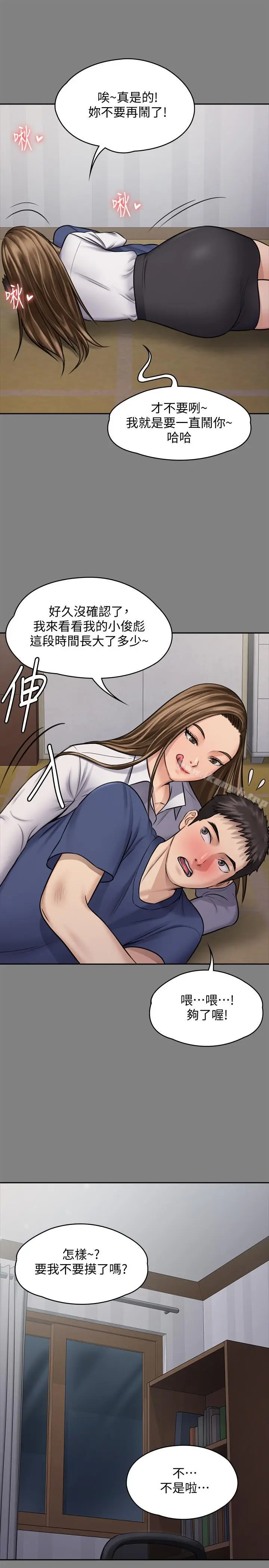 漫画《傀儡》第117话第26张图