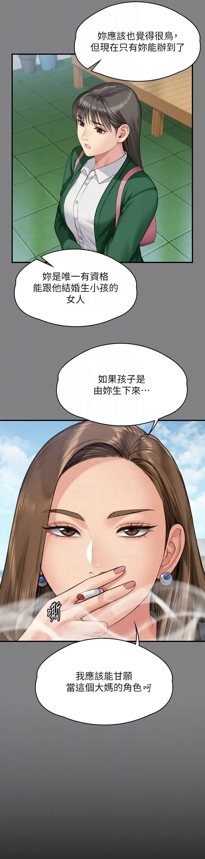 漫画《傀儡》第335话第14张图