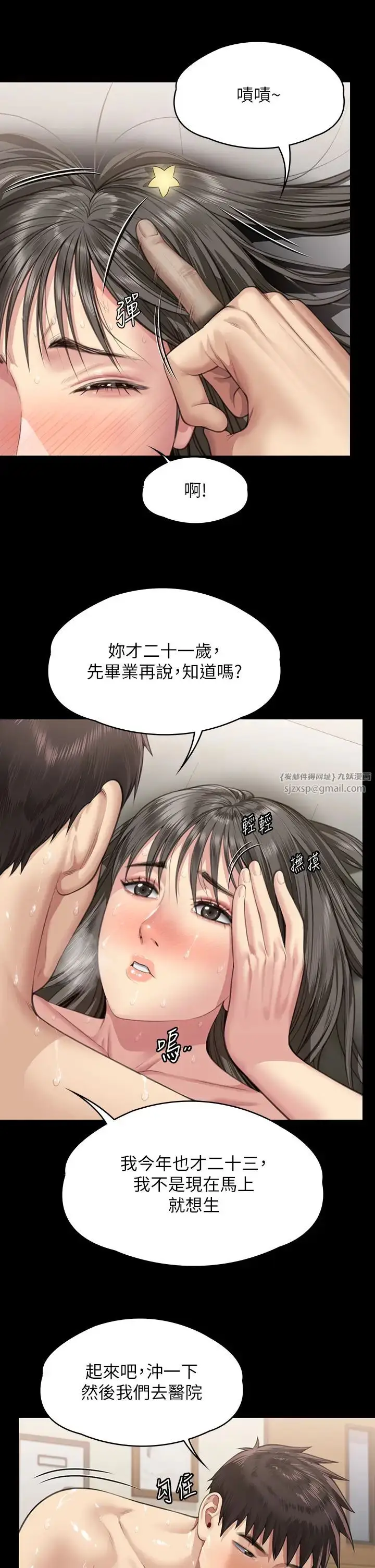 漫画《傀儡》第335话第17张图