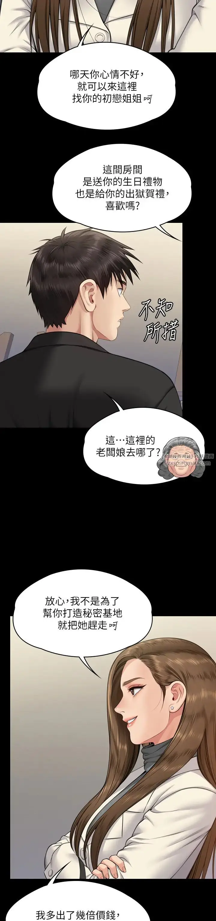 漫画《傀儡》第335话第40张图