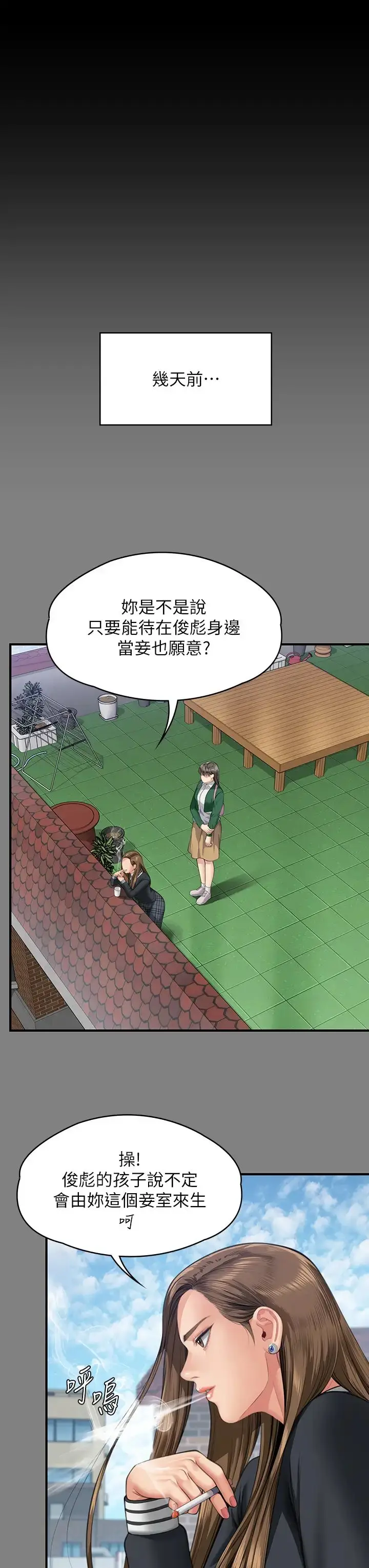 漫画《傀儡》第335话第8张图