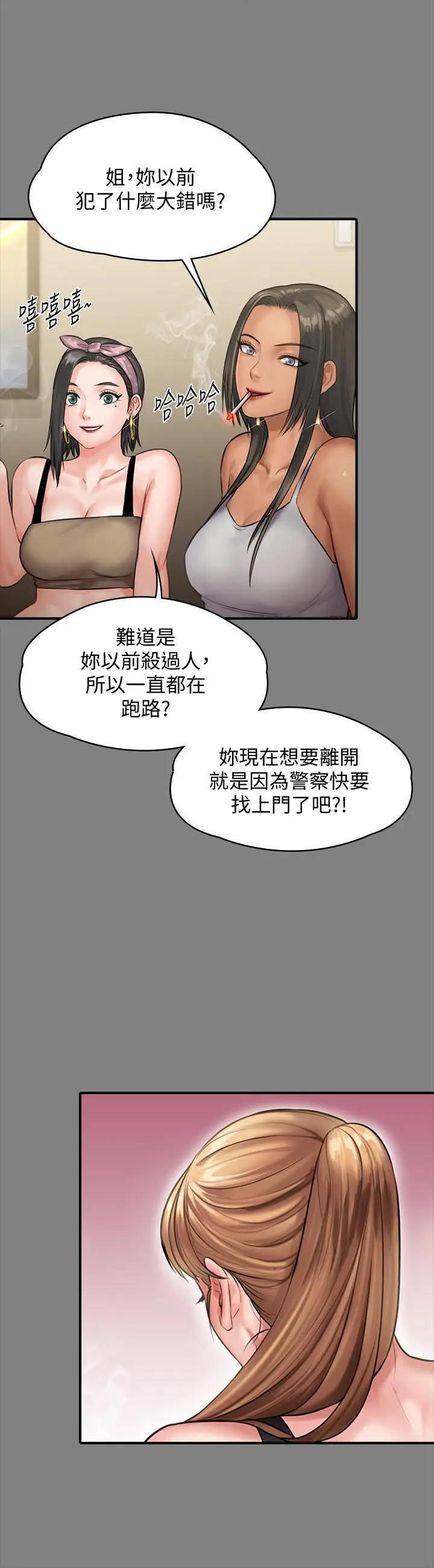 漫画《傀儡》第141话第11张图