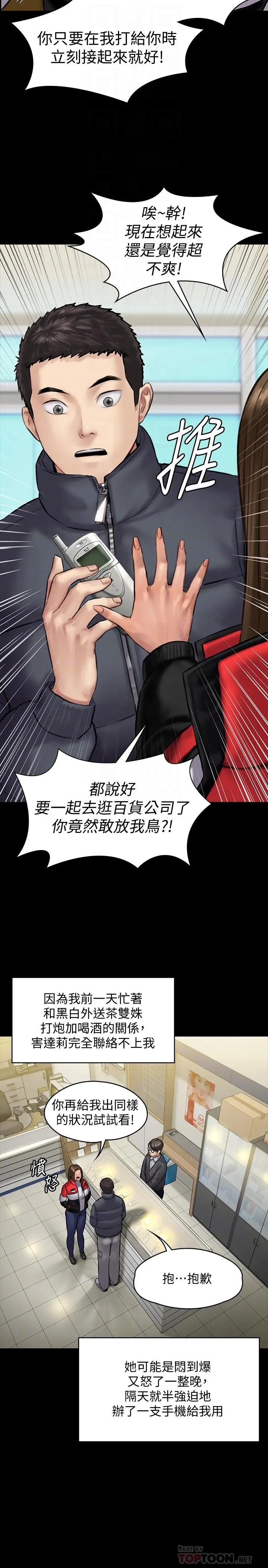 漫画《傀儡》第141话第18张图
