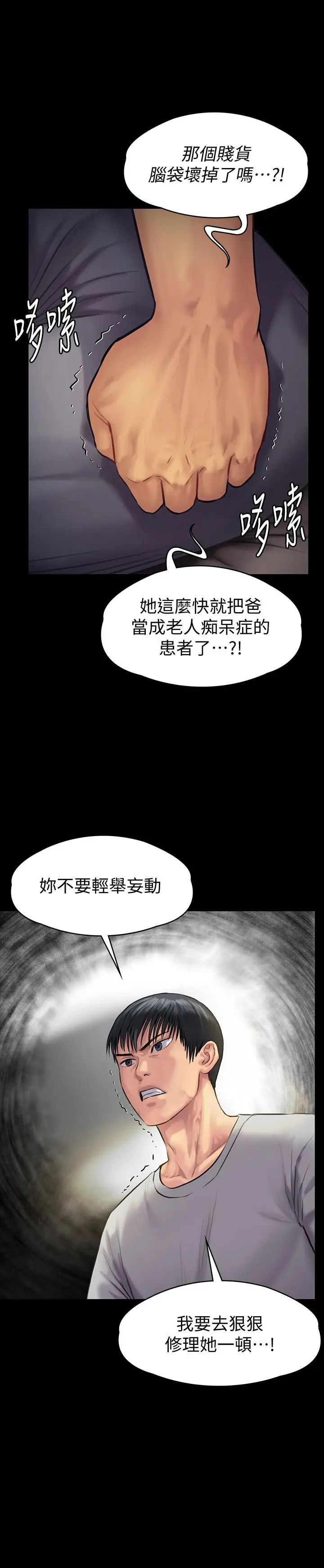 漫画《傀儡》第141话第2张图