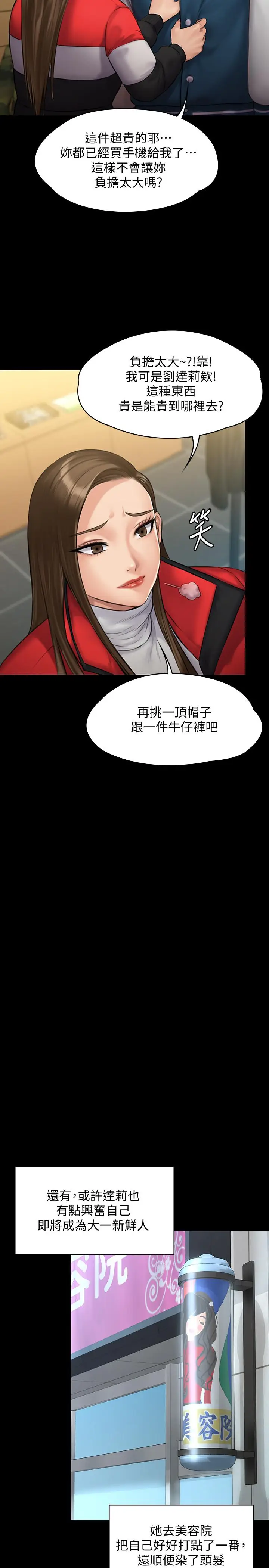 漫画《傀儡》第141话第26张图