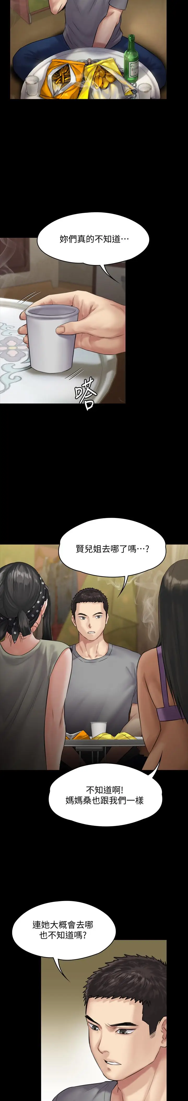 漫画《傀儡》第141话第5张图