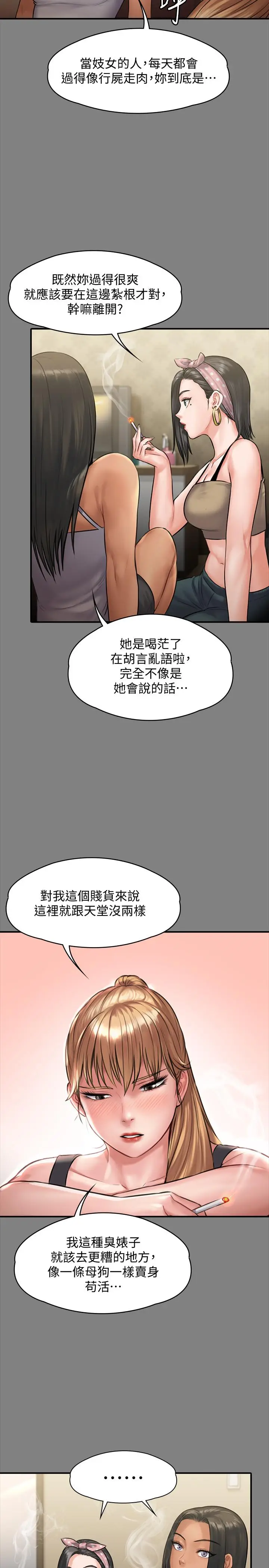 漫画《傀儡》第141话第9张图