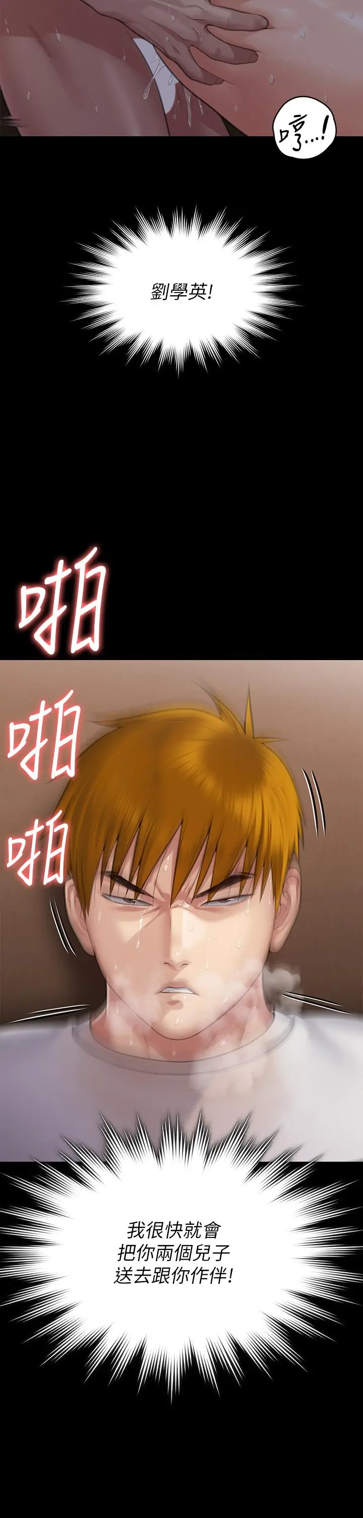 漫画《傀儡》第289话第2张图