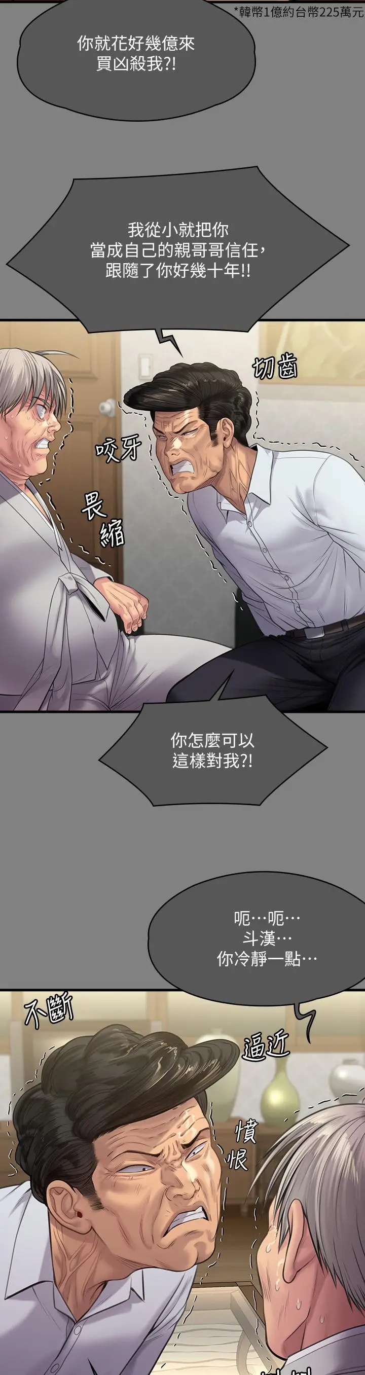 漫画《傀儡》第289话第20张图