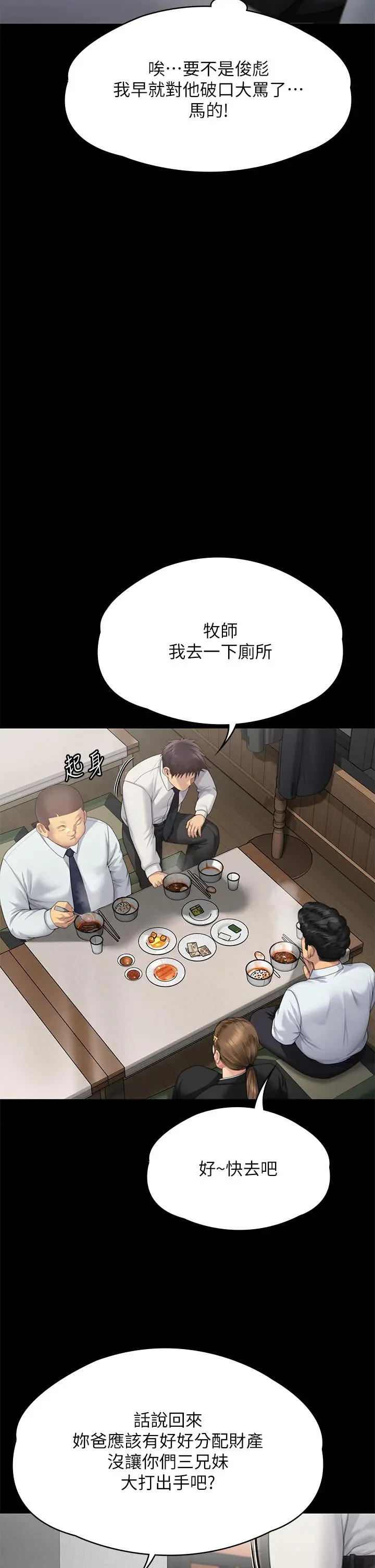 漫画《傀儡》第289话第36张图