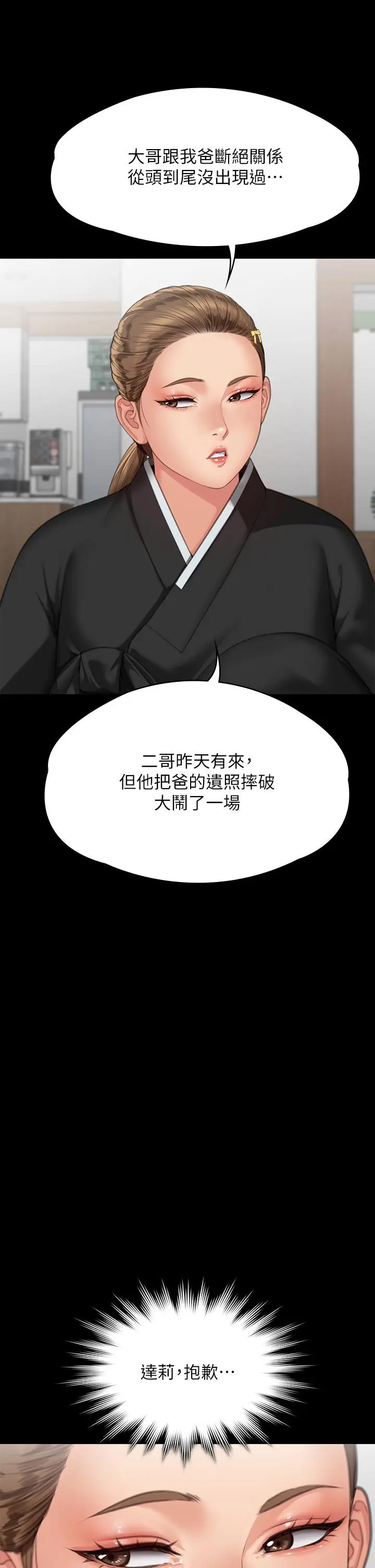 漫画《傀儡》第289话第40张图