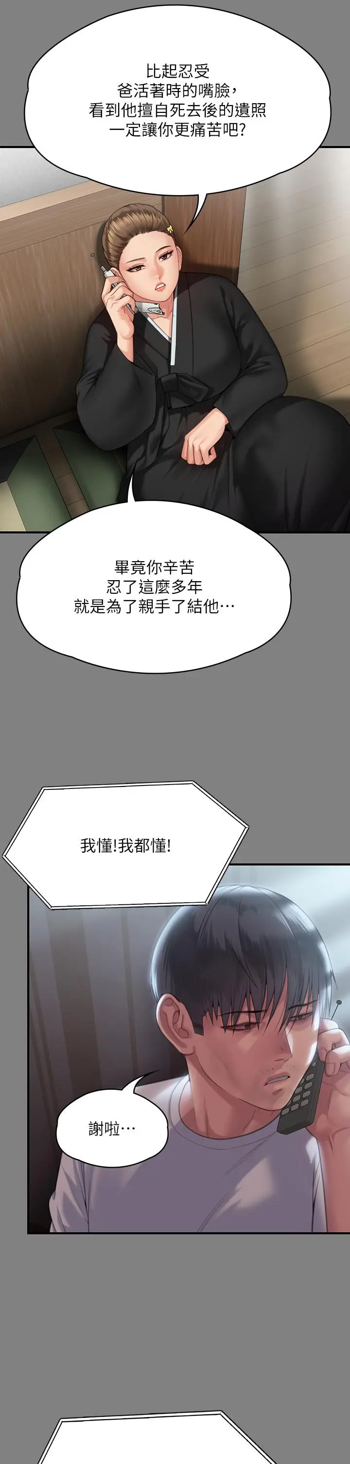 漫画《傀儡》第289话第43张图