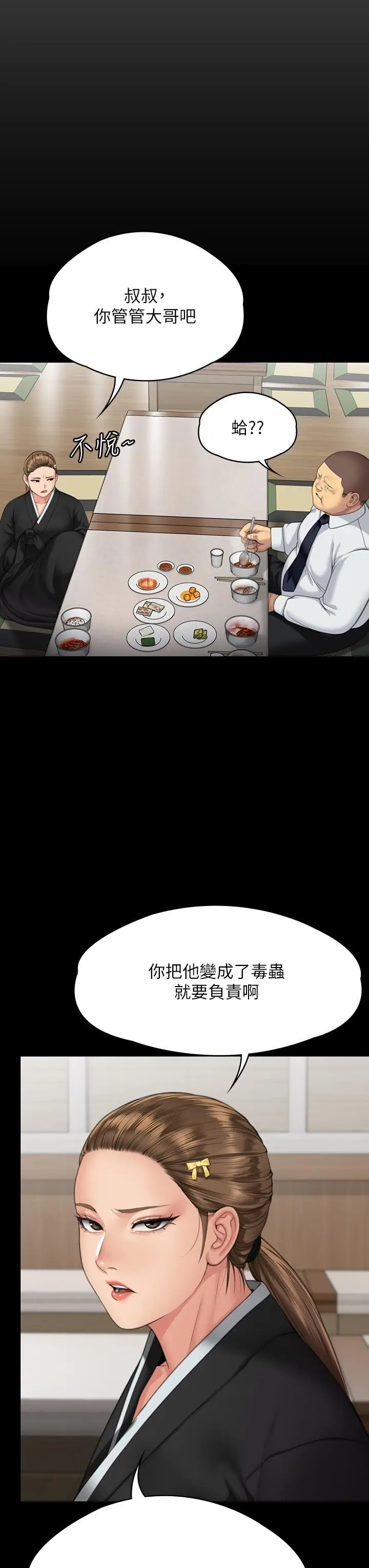 漫画《傀儡》第289话第45张图
