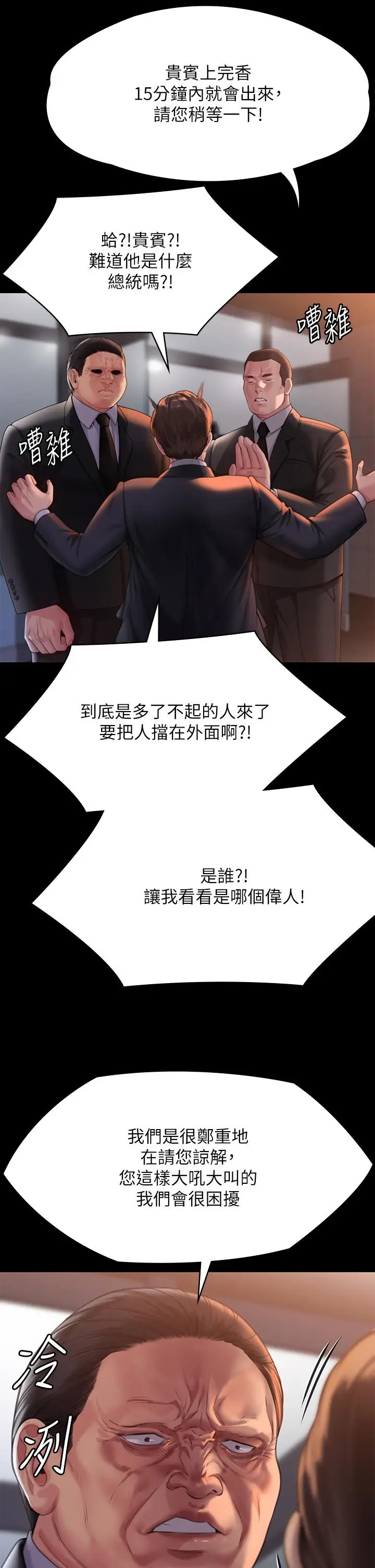 漫画《傀儡》第289话第48张图