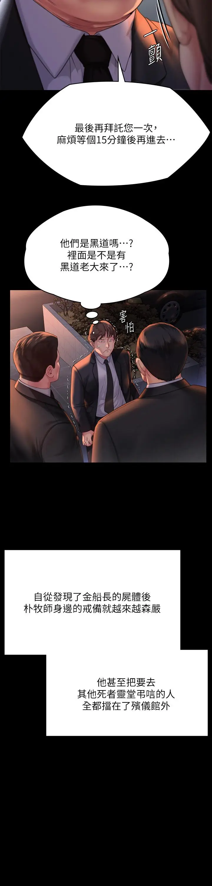 漫画《傀儡》第289话第49张图