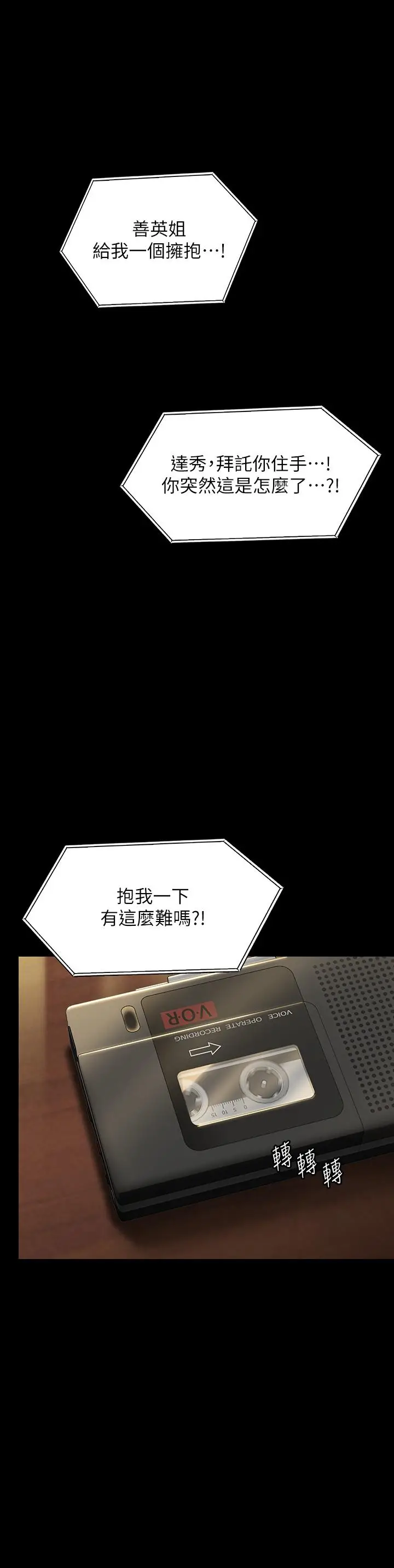 漫画《傀儡》第289话第61张图