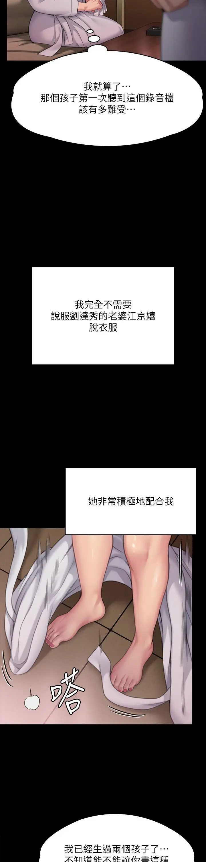 漫画《傀儡》第289话第66张图