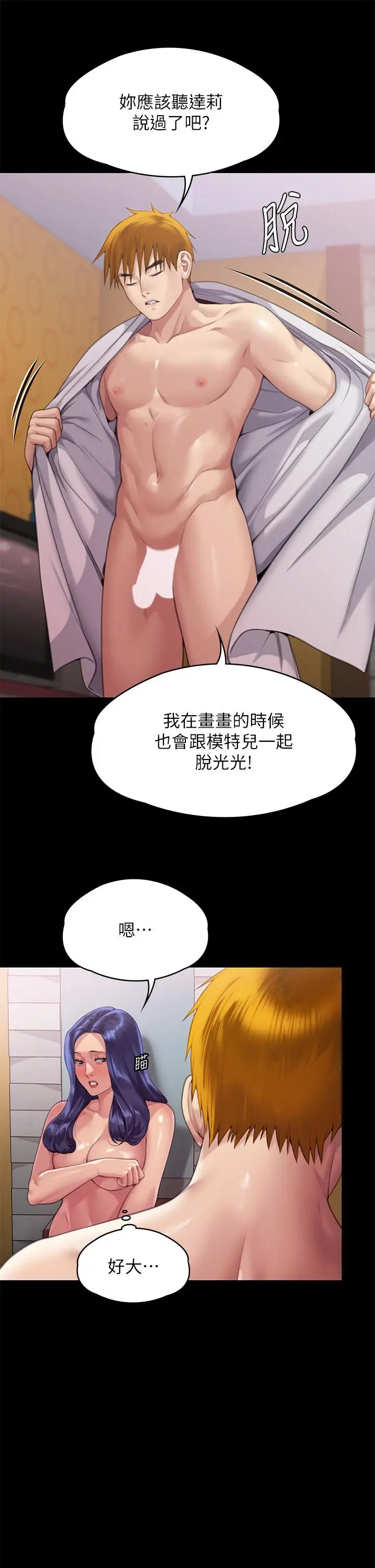 漫画《傀儡》第289话第69张图