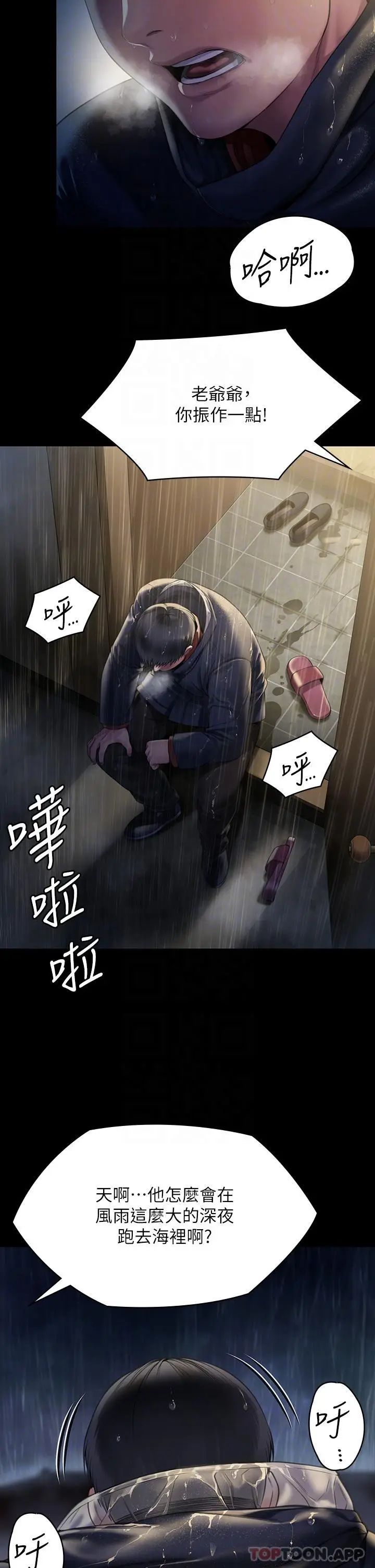 漫画《傀儡》第268话第14张图