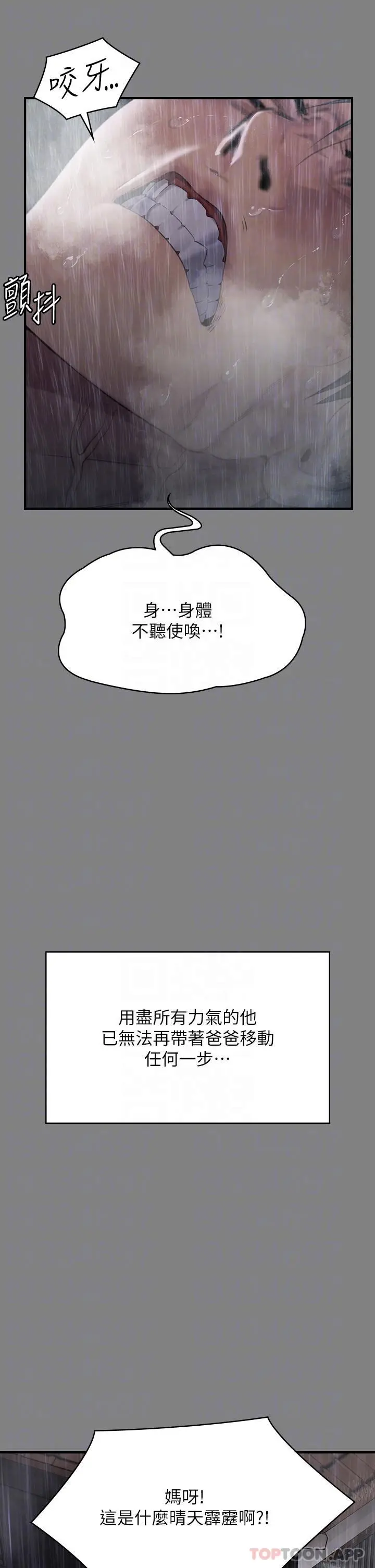 漫画《傀儡》第268话第18张图