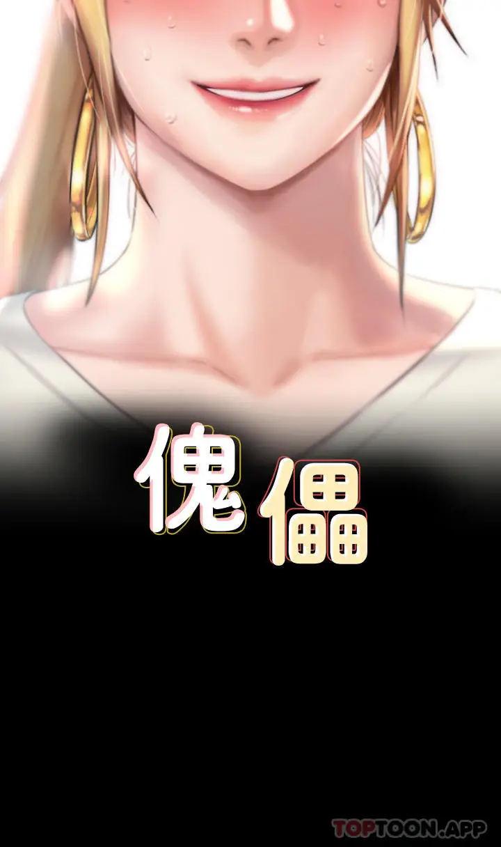 漫画《傀儡》第268话第2张图