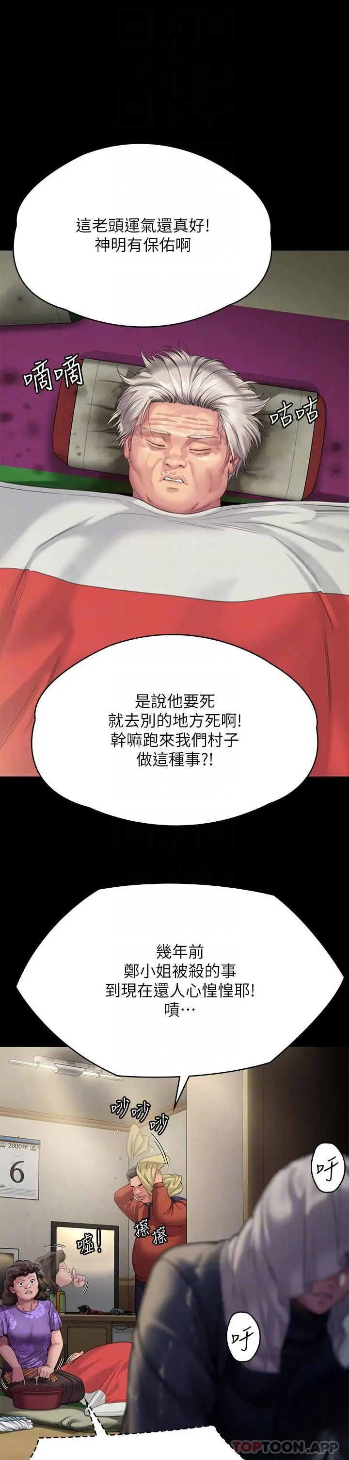 漫画《傀儡》第268话第22张图