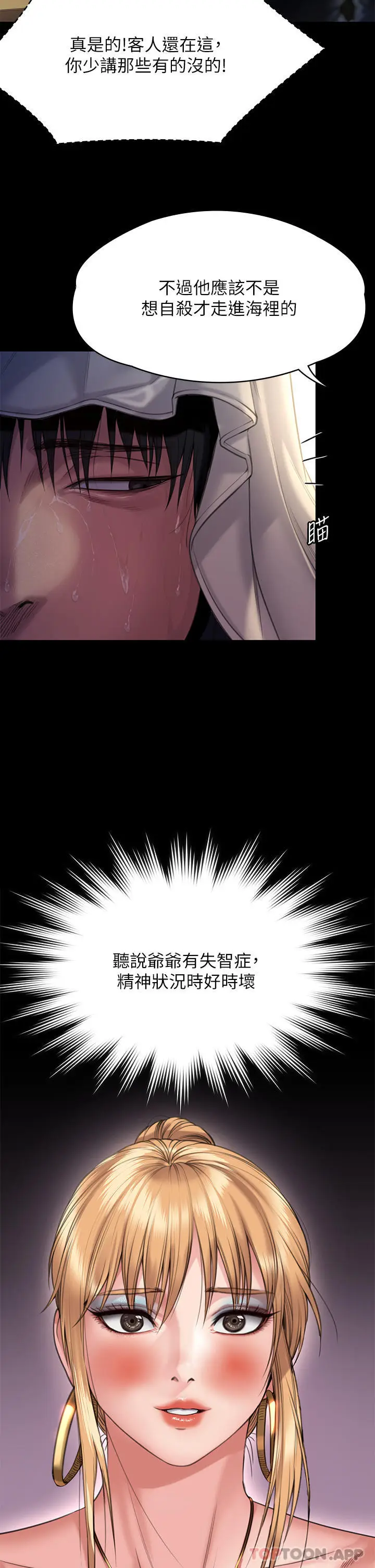 漫画《傀儡》第268话第23张图