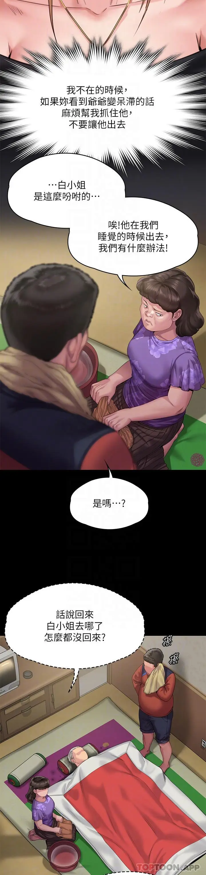 漫画《傀儡》第268话第24张图